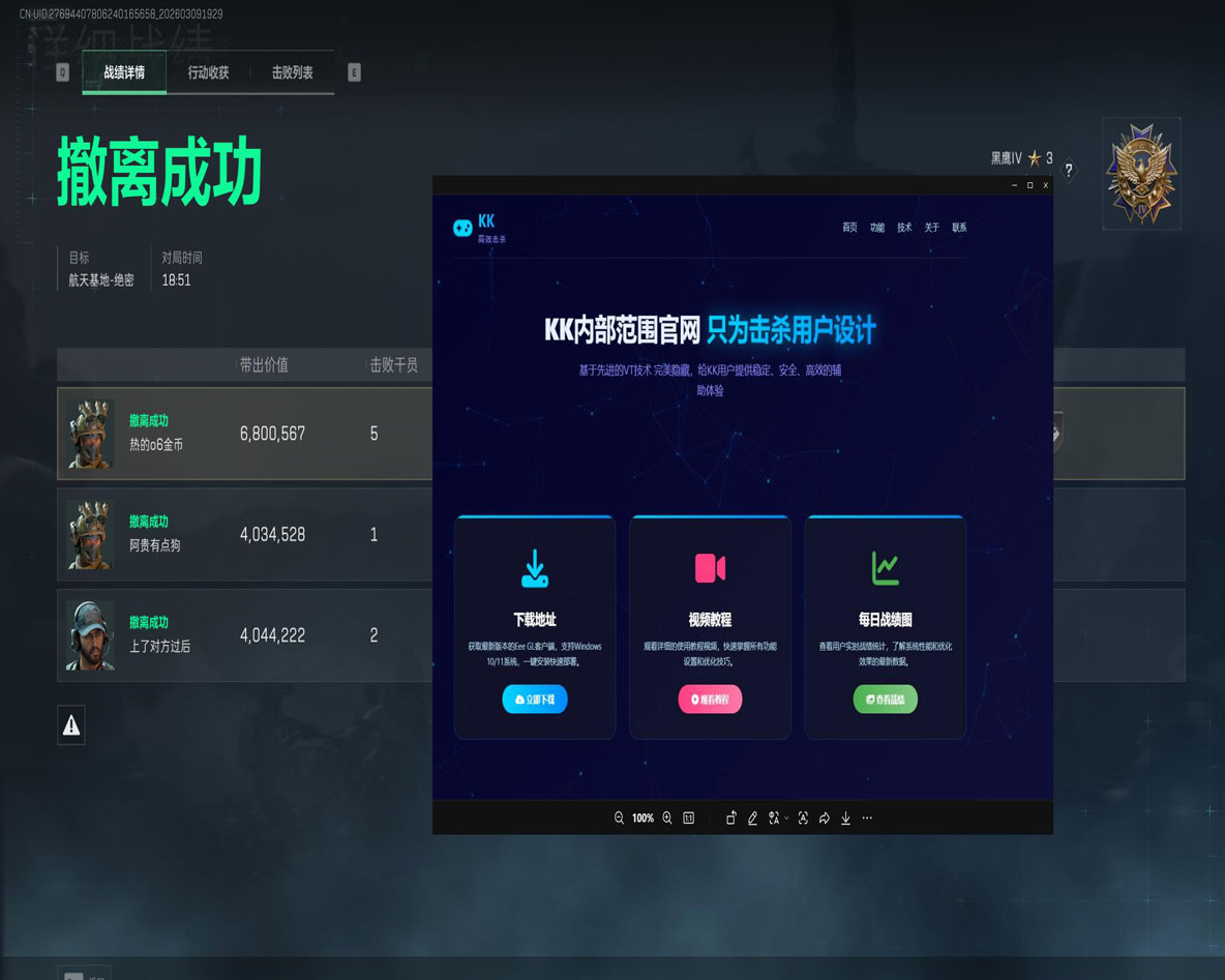 三角洲外挂也泛滥了软件效果